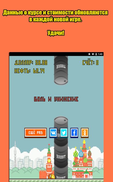 Flappy Ruble